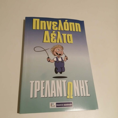 Trelantonis new book by Penelope Delta