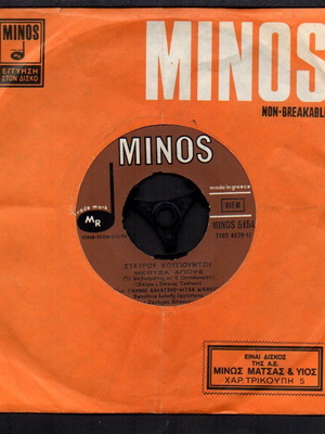 Vinyl record Methysa Apopse and Pos Na M Akousis Na Me Dis excellent condition