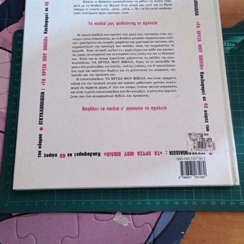 The Book of Discoveries Volume 9, Ta Chrysa Mou Vivlia series
