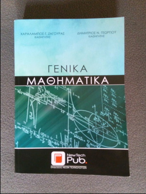 Обща математика