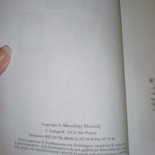Mount Athos Paisios book like new