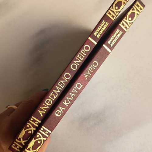 Two books by Menelaos Lountemis, red leather-bound edition