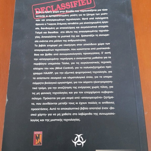 Forbidden Technology used book