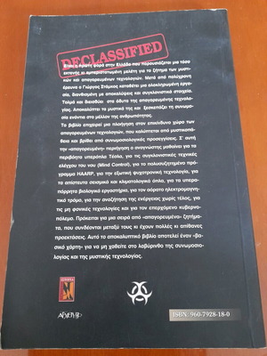 Forbidden Technology used book