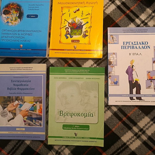 Books for B' and C' EPAL like new, set of 8 textbooks in Greek
