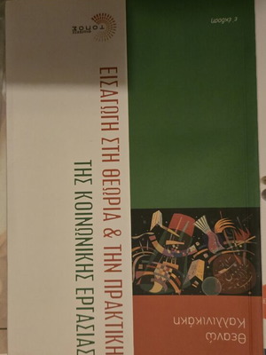 Introduction to Theory and Practice of Social Work new