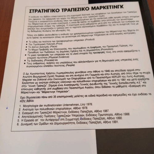 Strategic Banking Marketing Book like new