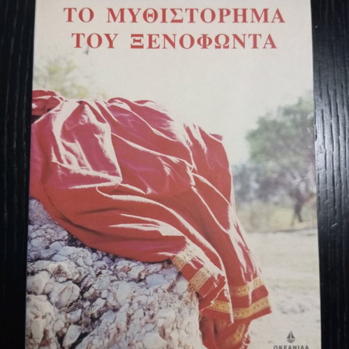 The novel of Xenofontas new