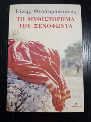The novel of Xenofontas new