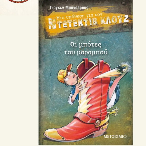 Detective Clouse Issue 23 New Greek Children's Book