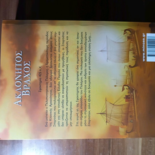 Book Aklonitos Vrachos like new