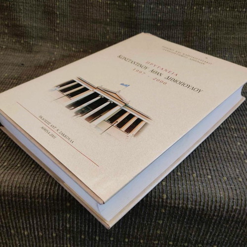 Prytaneia Konstantinou Athan. Dimopoulou 1997-2000 used, hardcover volume