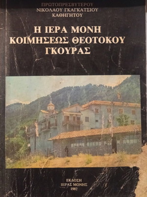 The Holy Monastery of the Dormition of the Theotokos of Goura book used
