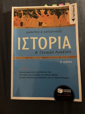 History Aid for 1st Grade Lyceum, like new, Greek