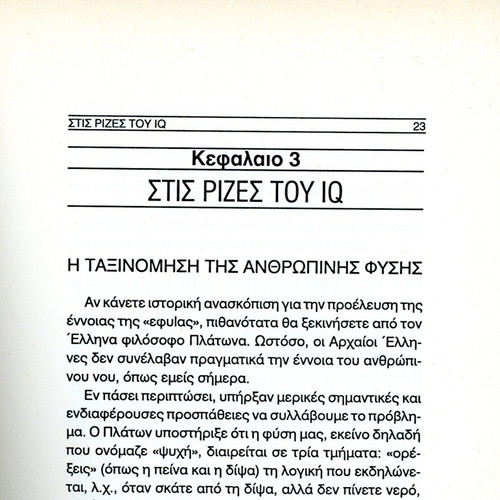Tests for All Military Schools used book by Anastasios Darveris