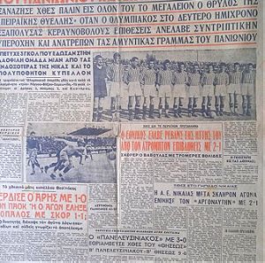 Εφημ.Αθλητισμος 1950
