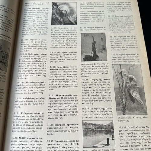 Nea Oikologia magazine issue 44, February 1985, rare