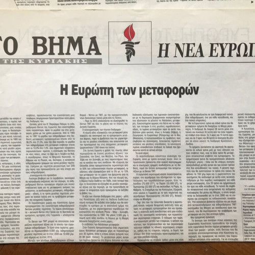 Collectible To Vima The New Europe inserts like new, set of 4