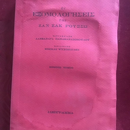 Exomologiseis used, 2 volumes literature books