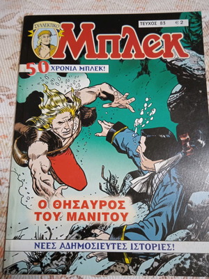 Блек Брой 83 Нов