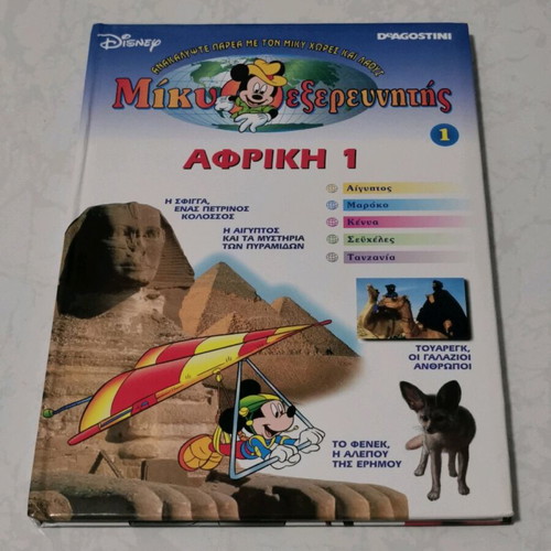 Mickey Explorer #1 Africa 1 like new