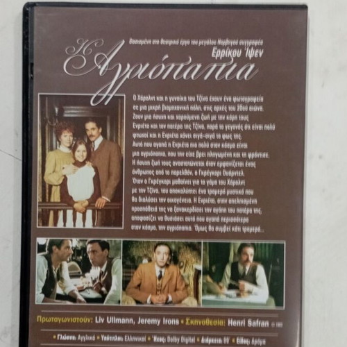 DVD The Wild Duck like new, social drama movie with subtitles