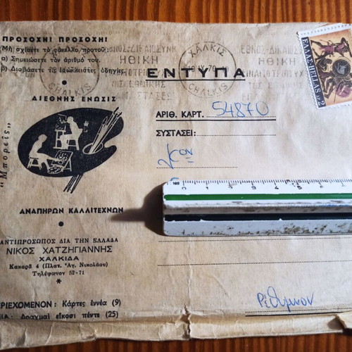 Collectible cards like new, set of 9 from 1970 Μπορείς series