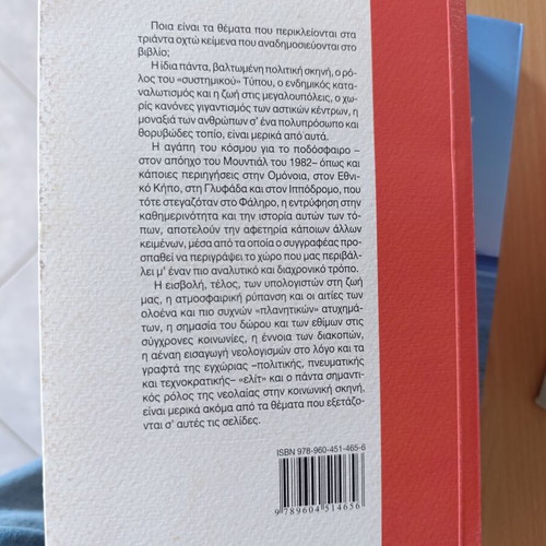 Ta Kyriakatika by Fontas Ladis book like new, Greek literature