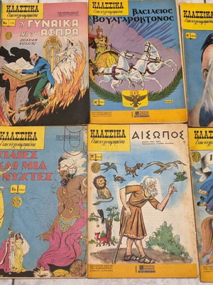 Κλασσικά εικονογραφημένα κόμικς μεταχειρισμένα, πακέτο 20 τεμαχίων