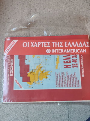 Maps of Greece like new, set of 40
