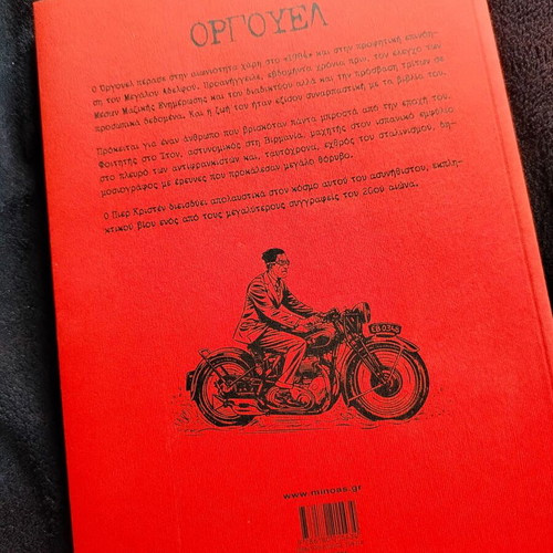 Orwell comic new in Greek