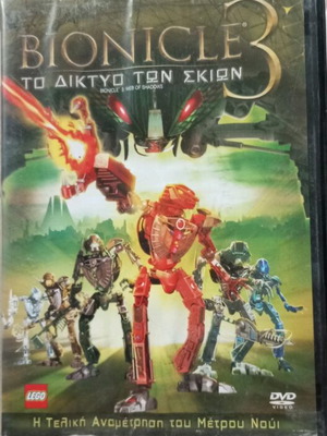 BIONICLE 3 Το Δίκτυο Των Σκιών DVD μεταχειρισμένο, μεταγλωττισμένο