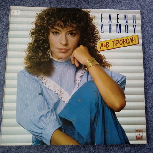 Eleni Dimou A & B Provoli vinyl record used