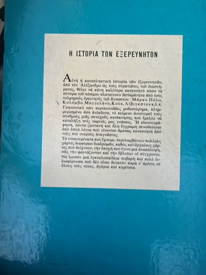 The Story of the Explorers book
