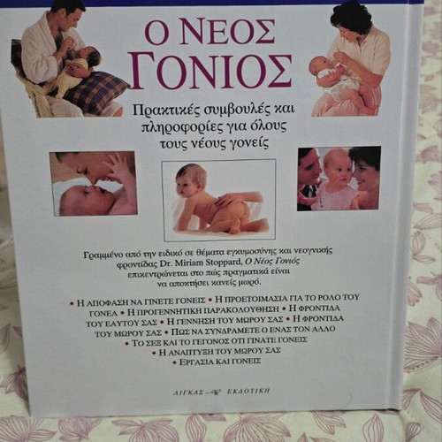 Medical Encyclopedia "Ο Γιατρός Σας Απαντά" 7 volumes new