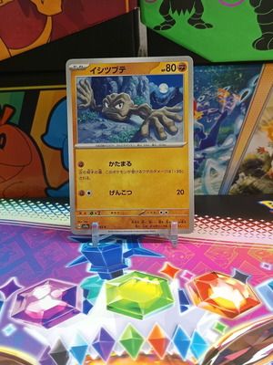 Κάρτα Geodude Pokémon 151 καινούργια, ιαπωνική