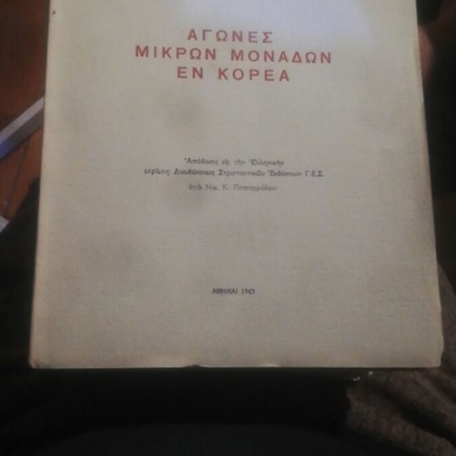 Agones Mikron Monadon en Korea 1963 book