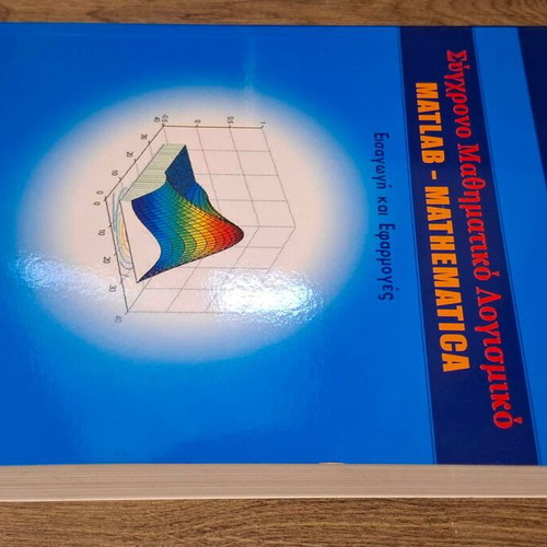 Modern Mathematical Software MATLAB-Mathematica new book