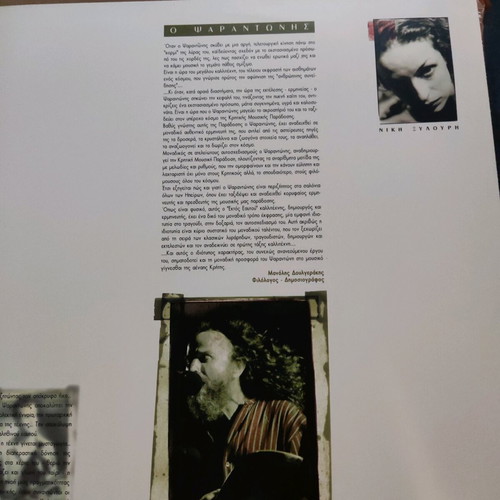 Psarantonis Featuring Niki Xylouri Vinyl Like New Vinyl Record
