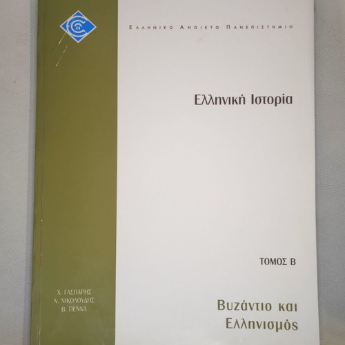 EAP Book Greek History: Byzantium and Hellenism Volume B used