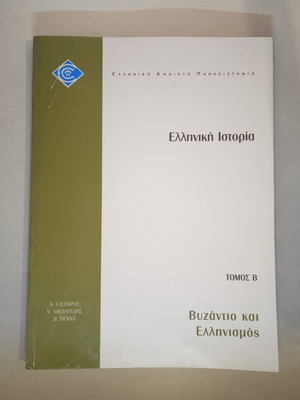 EAP Book Greek History: Byzantium and Hellenism Volume B used