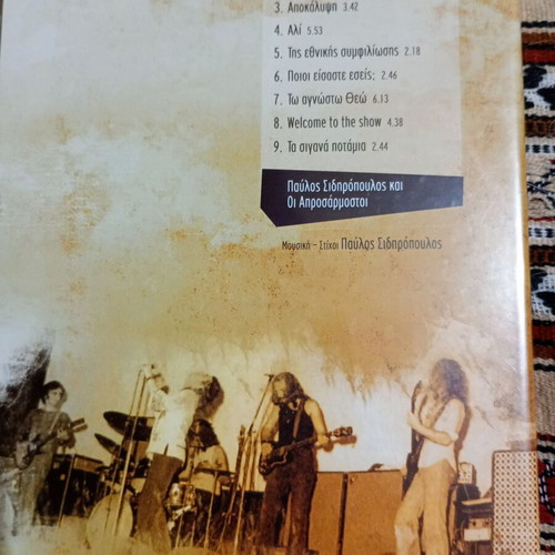 Pavlos Sidiropoulos pack 4 CDs 1 DVD like new, rock