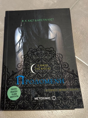 Prodomeni The House of Night Book 2 like new