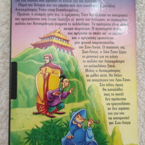 Video cassette The Emperor and the Nightingale used, dubbed