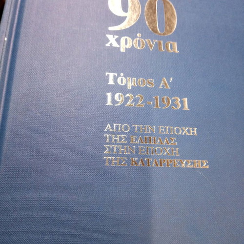 To Vima 90 Years used, 10 volumes