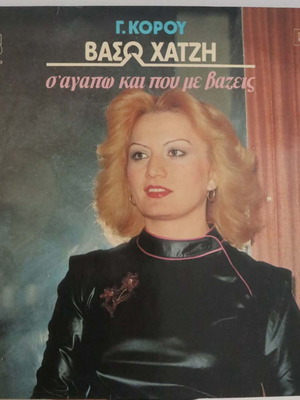 Δίσκοι βινυλίου μεταχειρισμένοι, λαϊκός