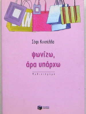 Sophie Kinsella Shopaholic used book