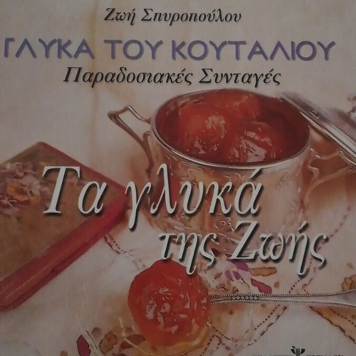 Cookbook for spoon sweets like new