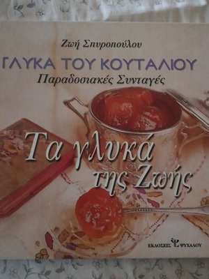 Cookbook for spoon sweets like new