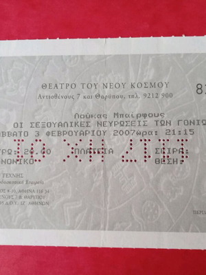 Theater ticket The sexual neuroses of our parents in excellent condition